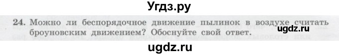 ГДЗ (Учебник) по физике 10 класс Генденштейн Л.Э. / параграф 25 номер / 24