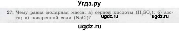 ГДЗ (Учебник) по физике 10 класс Генденштейн Л.Э. / параграф 25 номер / 27