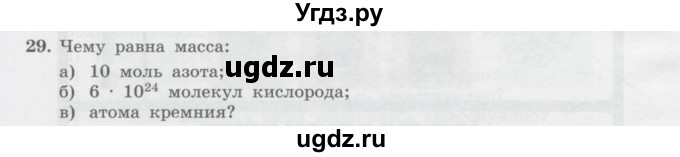 ГДЗ (Учебник) по физике 10 класс Генденштейн Л.Э. / параграф 25 номер / 29