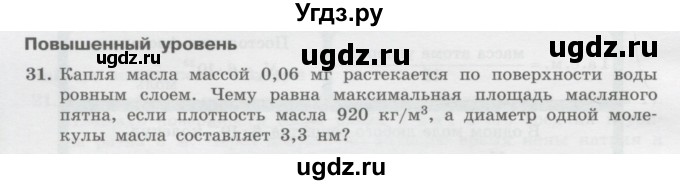 ГДЗ (Учебник) по физике 10 класс Генденштейн Л.Э. / параграф 25 номер / 31