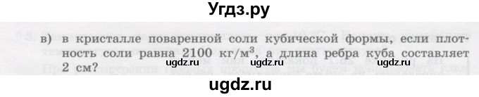 ГДЗ (Учебник) по физике 10 класс Генденштейн Л.Э. / параграф 25 номер / 32(продолжение 2)