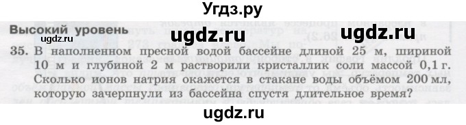 ГДЗ (Учебник) по физике 10 класс Генденштейн Л.Э. / параграф 25 номер / 35