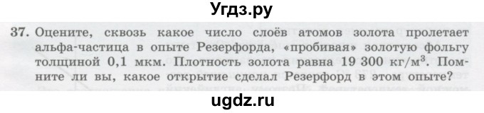 ГДЗ (Учебник) по физике 10 класс Генденштейн Л.Э. / параграф 25 номер / 37