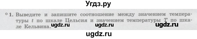 ГДЗ (Учебник) по физике 10 класс Генденштейн Л.Э. / параграф 26 номер / 1