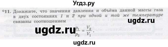 ГДЗ (Учебник) по физике 10 класс Генденштейн Л.Э. / параграф 26 номер / 11