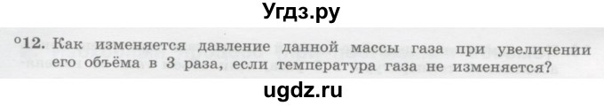 ГДЗ (Учебник) по физике 10 класс Генденштейн Л.Э. / параграф 26 номер / 12
