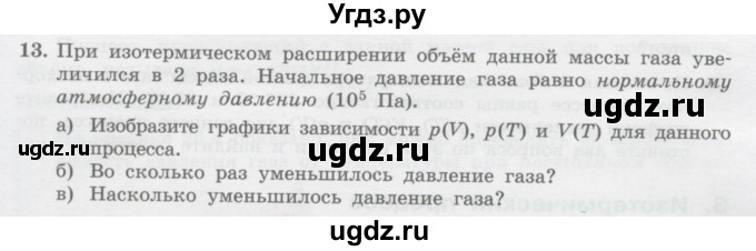 ГДЗ (Учебник) по физике 10 класс Генденштейн Л.Э. / параграф 26 номер / 13
