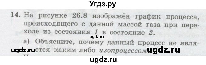 ГДЗ (Учебник) по физике 10 класс Генденштейн Л.Э. / параграф 26 номер / 14