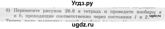 ГДЗ (Учебник) по физике 10 класс Генденштейн Л.Э. / параграф 26 номер / 14(продолжение 2)