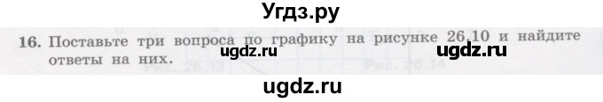 ГДЗ (Учебник) по физике 10 класс Генденштейн Л.Э. / параграф 26 номер / 16