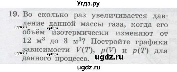 ГДЗ (Учебник) по физике 10 класс Генденштейн Л.Э. / параграф 26 номер / 19
