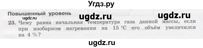 ГДЗ (Учебник) по физике 10 класс Генденштейн Л.Э. / параграф 26 номер / 23