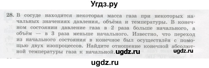 ГДЗ (Учебник) по физике 10 класс Генденштейн Л.Э. / параграф 26 номер / 28