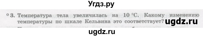 ГДЗ (Учебник) по физике 10 класс Генденштейн Л.Э. / параграф 26 номер / 3