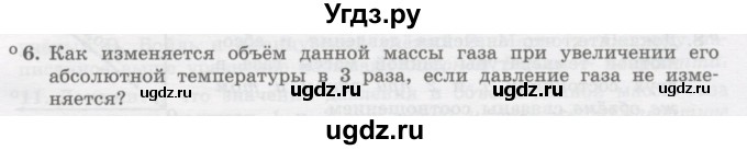 ГДЗ (Учебник) по физике 10 класс Генденштейн Л.Э. / параграф 26 номер / 6