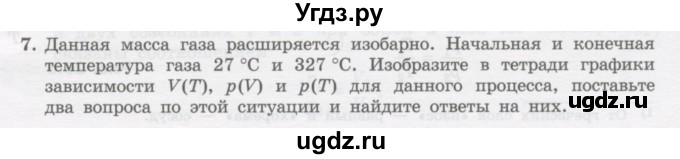 ГДЗ (Учебник) по физике 10 класс Генденштейн Л.Э. / параграф 26 номер / 7