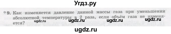 ГДЗ (Учебник) по физике 10 класс Генденштейн Л.Э. / параграф 26 номер / 9