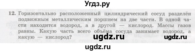 ГДЗ (Учебник) по физике 10 класс Генденштейн Л.Э. / параграф 27 номер / 12