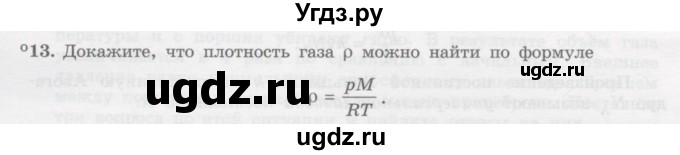 ГДЗ (Учебник) по физике 10 класс Генденштейн Л.Э. / параграф 27 номер / 13