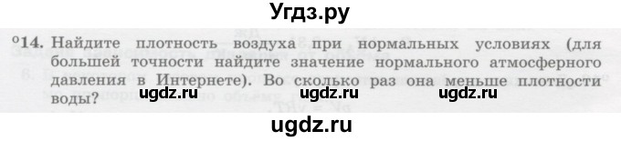 ГДЗ (Учебник) по физике 10 класс Генденштейн Л.Э. / параграф 27 номер / 14
