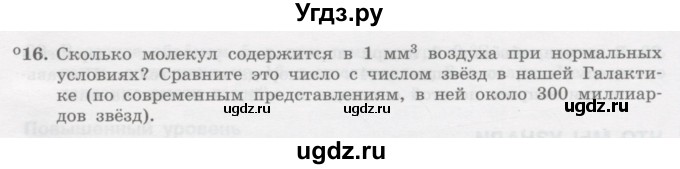 ГДЗ (Учебник) по физике 10 класс Генденштейн Л.Э. / параграф 27 номер / 16