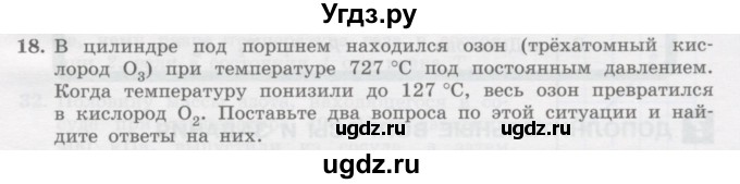 ГДЗ (Учебник) по физике 10 класс Генденштейн Л.Э. / параграф 27 номер / 18