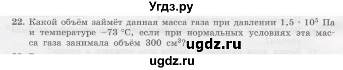 ГДЗ (Учебник) по физике 10 класс Генденштейн Л.Э. / параграф 27 номер / 22