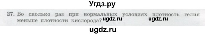 ГДЗ (Учебник) по физике 10 класс Генденштейн Л.Э. / параграф 27 номер / 27