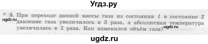ГДЗ (Учебник) по физике 10 класс Генденштейн Л.Э. / параграф 27 номер / 3