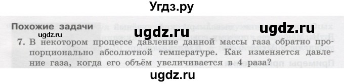 ГДЗ (Учебник) по физике 10 класс Генденштейн Л.Э. / параграф 27 номер / 7