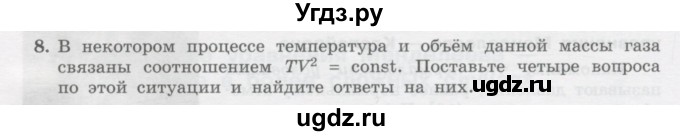 ГДЗ (Учебник) по физике 10 класс Генденштейн Л.Э. / параграф 27 номер / 8