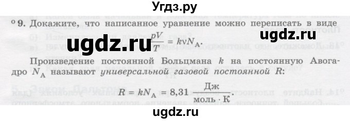 ГДЗ (Учебник) по физике 10 класс Генденштейн Л.Э. / параграф 27 номер / 9