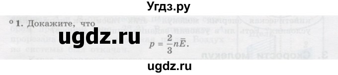 ГДЗ (Учебник) по физике 10 класс Генденштейн Л.Э. / параграф 28 номер / 1