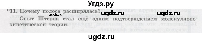 ГДЗ (Учебник) по физике 10 класс Генденштейн Л.Э. / параграф 28 номер / 11