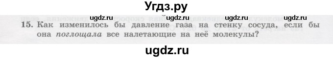 ГДЗ (Учебник) по физике 10 класс Генденштейн Л.Э. / параграф 28 номер / 15