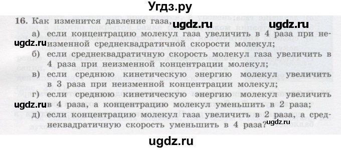 ГДЗ (Учебник) по физике 10 класс Генденштейн Л.Э. / параграф 28 номер / 16