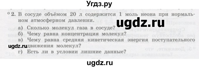 ГДЗ (Учебник) по физике 10 класс Генденштейн Л.Э. / параграф 28 номер / 2