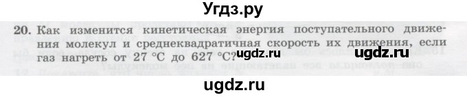 ГДЗ (Учебник) по физике 10 класс Генденштейн Л.Э. / параграф 28 номер / 20