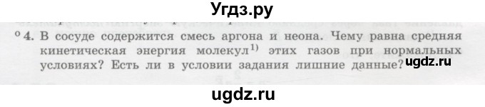 ГДЗ (Учебник) по физике 10 класс Генденштейн Л.Э. / параграф 28 номер / 4
