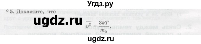 ГДЗ (Учебник) по физике 10 класс Генденштейн Л.Э. / параграф 28 номер / 5