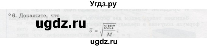 ГДЗ (Учебник) по физике 10 класс Генденштейн Л.Э. / параграф 28 номер / 6