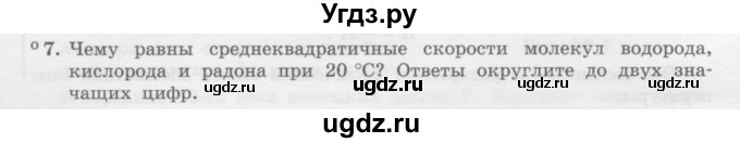 ГДЗ (Учебник) по физике 10 класс Генденштейн Л.Э. / параграф 28 номер / 7