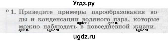 ГДЗ (Учебник) по физике 10 класс Генденштейн Л.Э. / параграф 29 номер / 1