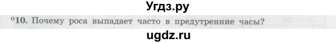 ГДЗ (Учебник) по физике 10 класс Генденштейн Л.Э. / параграф 29 номер / 10