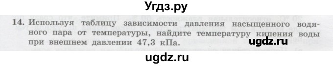 ГДЗ (Учебник) по физике 10 класс Генденштейн Л.Э. / параграф 29 номер / 14