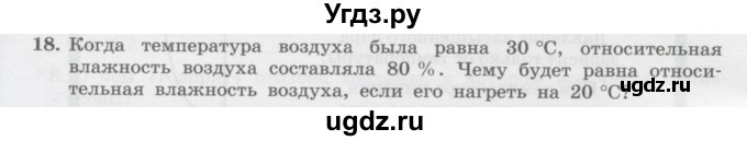 ГДЗ (Учебник) по физике 10 класс Генденштейн Л.Э. / параграф 29 номер / 18