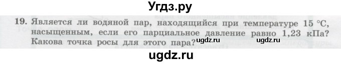 ГДЗ (Учебник) по физике 10 класс Генденштейн Л.Э. / параграф 29 номер / 19