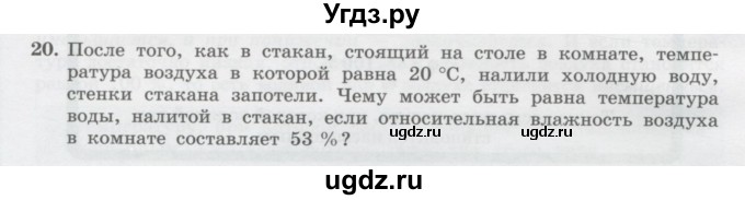 ГДЗ (Учебник) по физике 10 класс Генденштейн Л.Э. / параграф 29 номер / 20