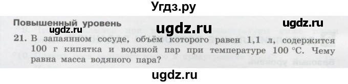ГДЗ (Учебник) по физике 10 класс Генденштейн Л.Э. / параграф 29 номер / 21