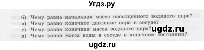 ГДЗ (Учебник) по физике 10 класс Генденштейн Л.Э. / параграф 29 номер / 23(продолжение 2)